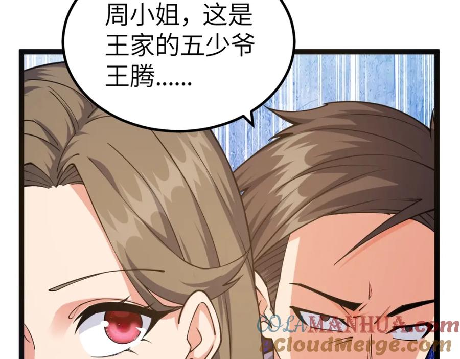 《全属性武道》第7话 周家聚会 第81页