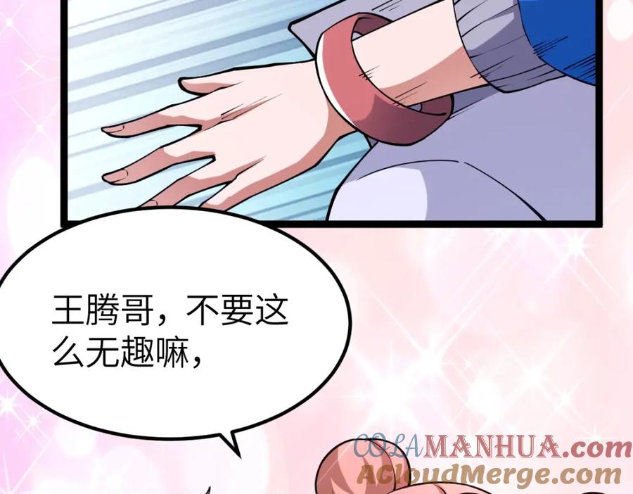 《全属性武道》第7话 周家聚会 第53页