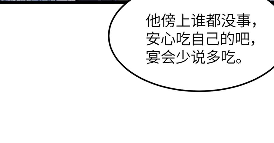 《全属性武道》第7话 周家聚会 第75页