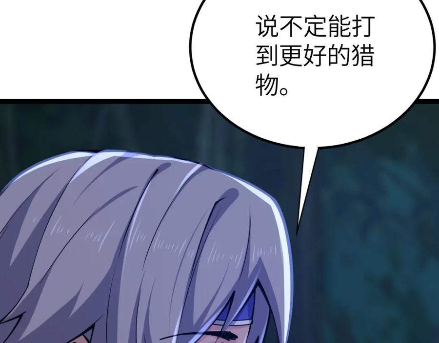 《全属性武道》第7话 周家聚会 第104页