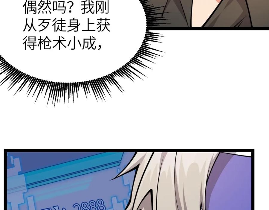 《全属性武道》第7话 周家聚会 第90页