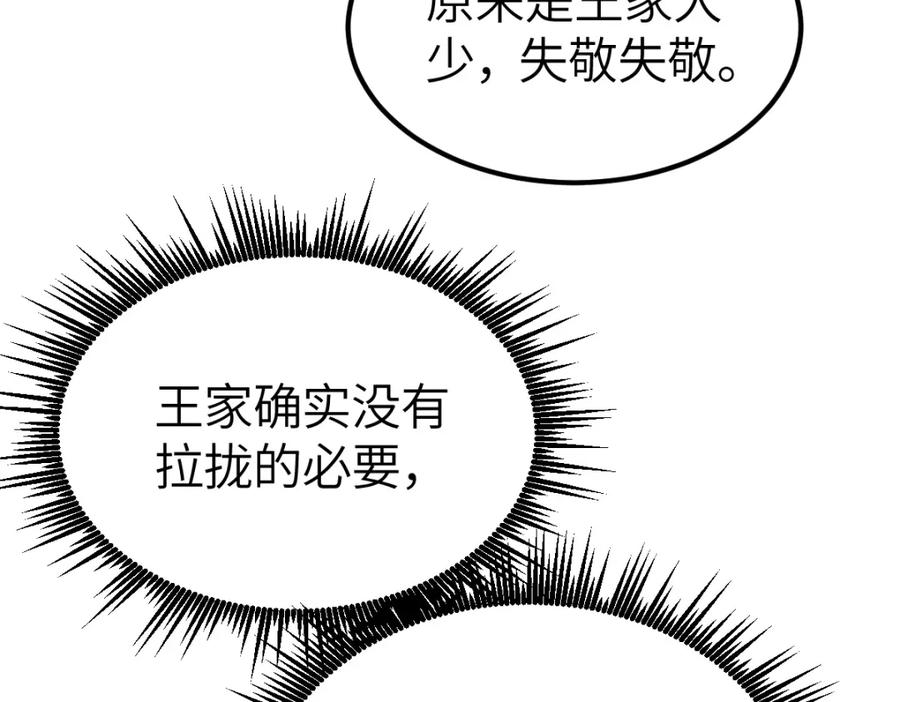 《全属性武道》第7话 周家聚会 第84页