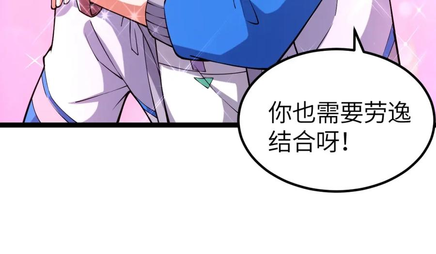 《全属性武道》第7话 周家聚会 第55页