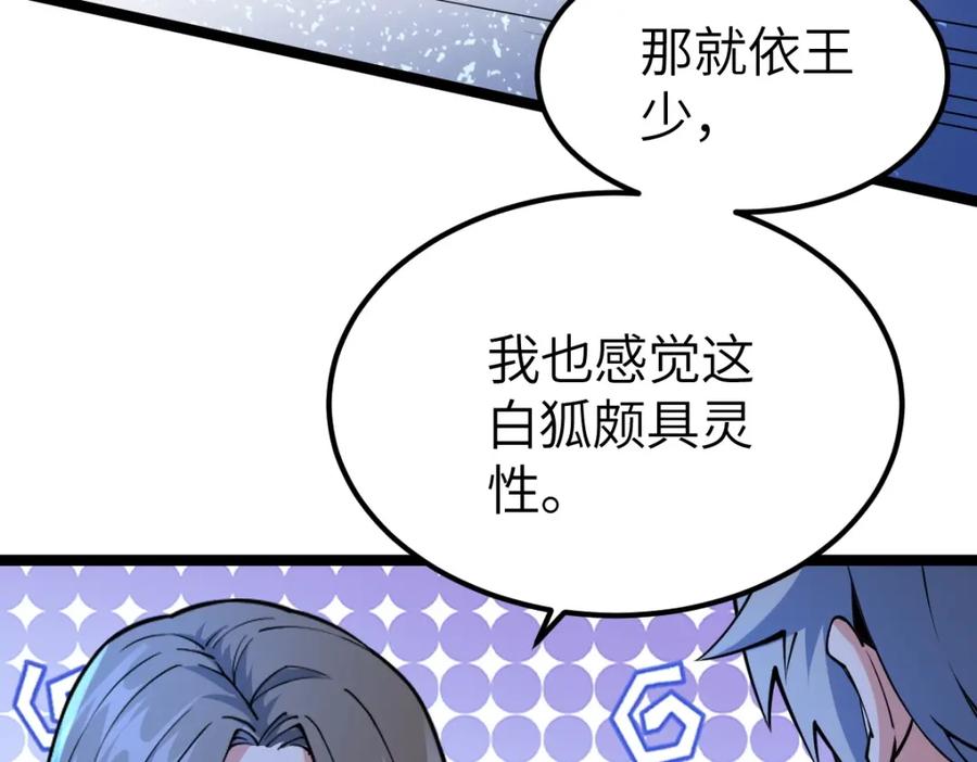 《全属性武道》第7话 周家聚会 第132页