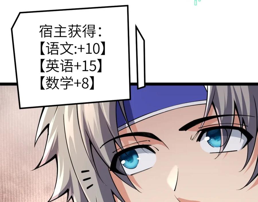 《全属性武道》第7话 周家聚会 第30页