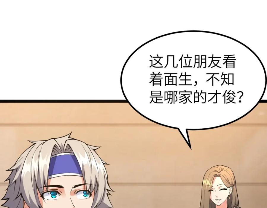 《全属性武道》第7话 周家聚会 第76页