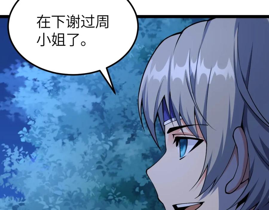 《全属性武道》第7话 周家聚会 第135页
