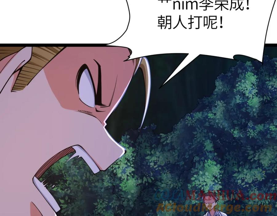 《全属性武道》第7话 周家聚会 第121页