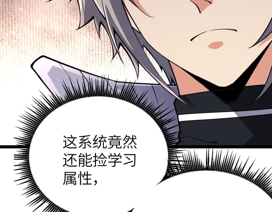 《全属性武道》第7话 周家聚会 第31页