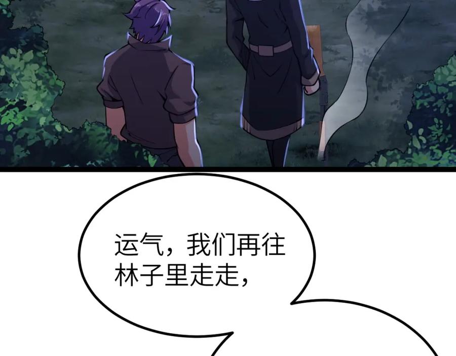 《全属性武道》第7话 周家聚会 第103页