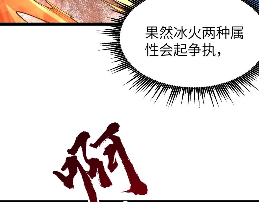 《全属性武道》第8话 武者 第119页
