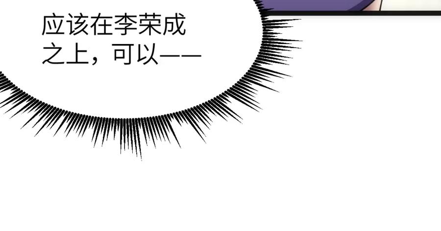 《全属性武道》第8话 武者 第36页