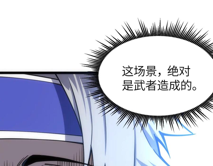 《全属性武道》第8话 武者 第59页