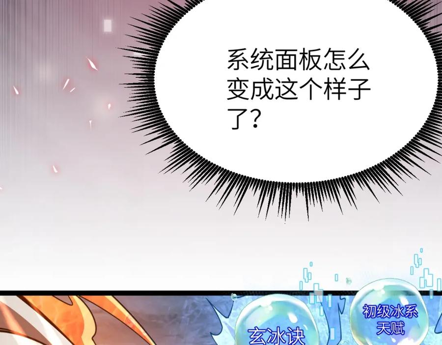 《全属性武道》第8话 武者 第107页