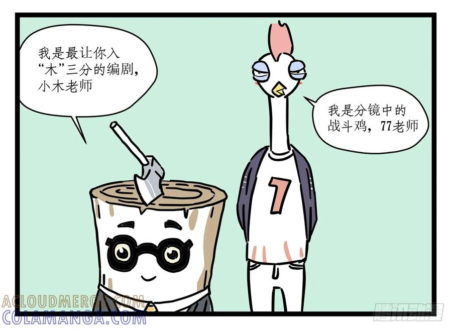 《劝退漫画社》来自心灵的声音 第3页