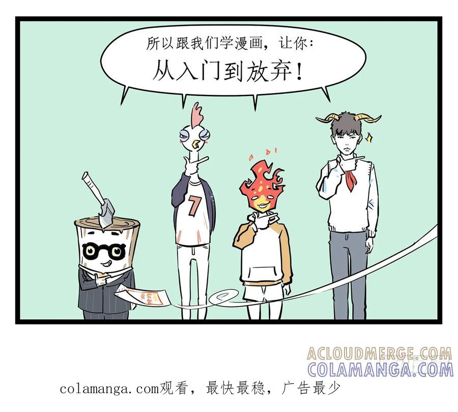 《劝退漫画社》来自心灵的声音 第5页