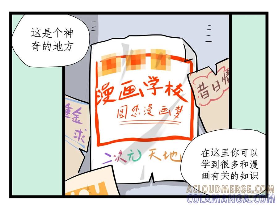 《劝退漫画社》来自心灵的声音 第2页