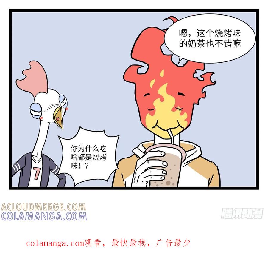 《劝退漫画社》烧烤味 第5页