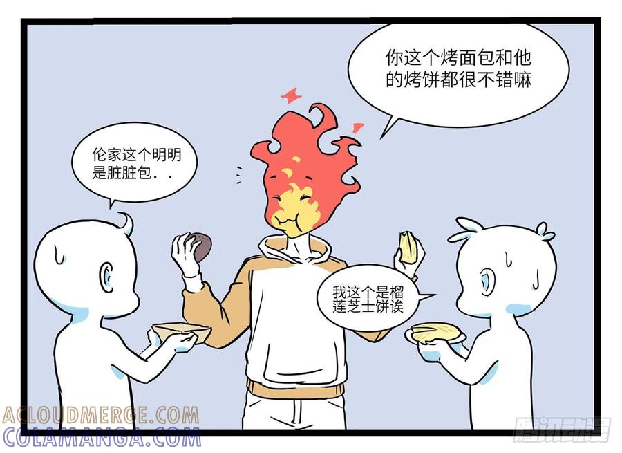 《劝退漫画社》烧烤味 第3页