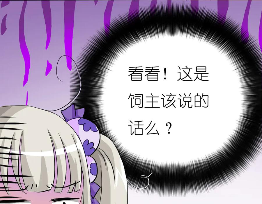 《神兽萌宠》第10话 第48页