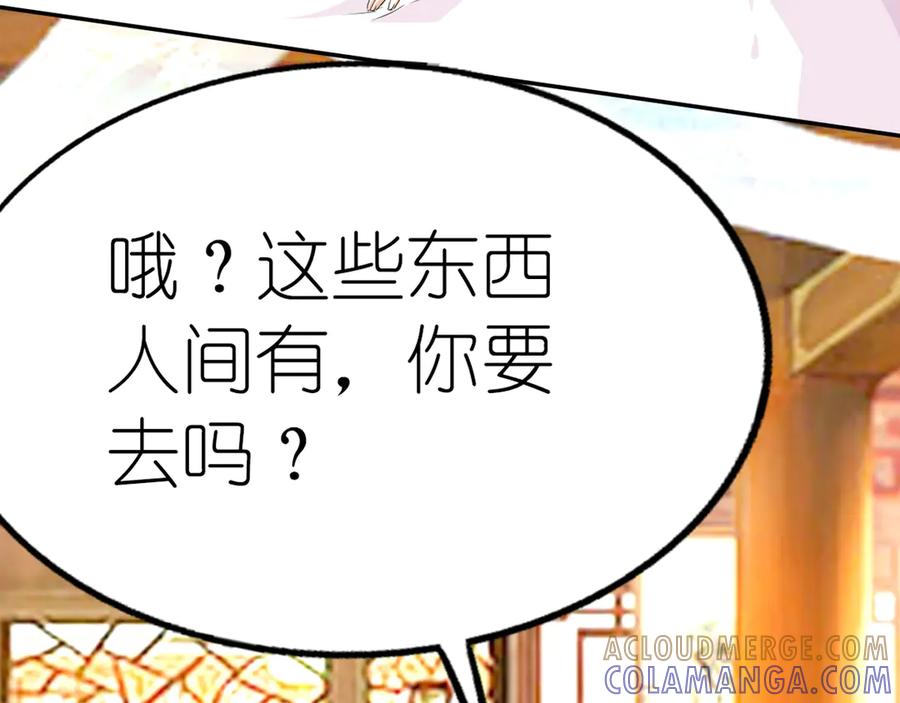《神兽萌宠》第11话 第16页
