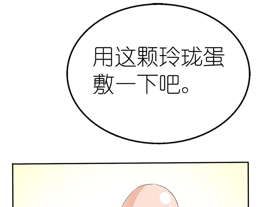 《神兽萌宠》第11话 第60页
