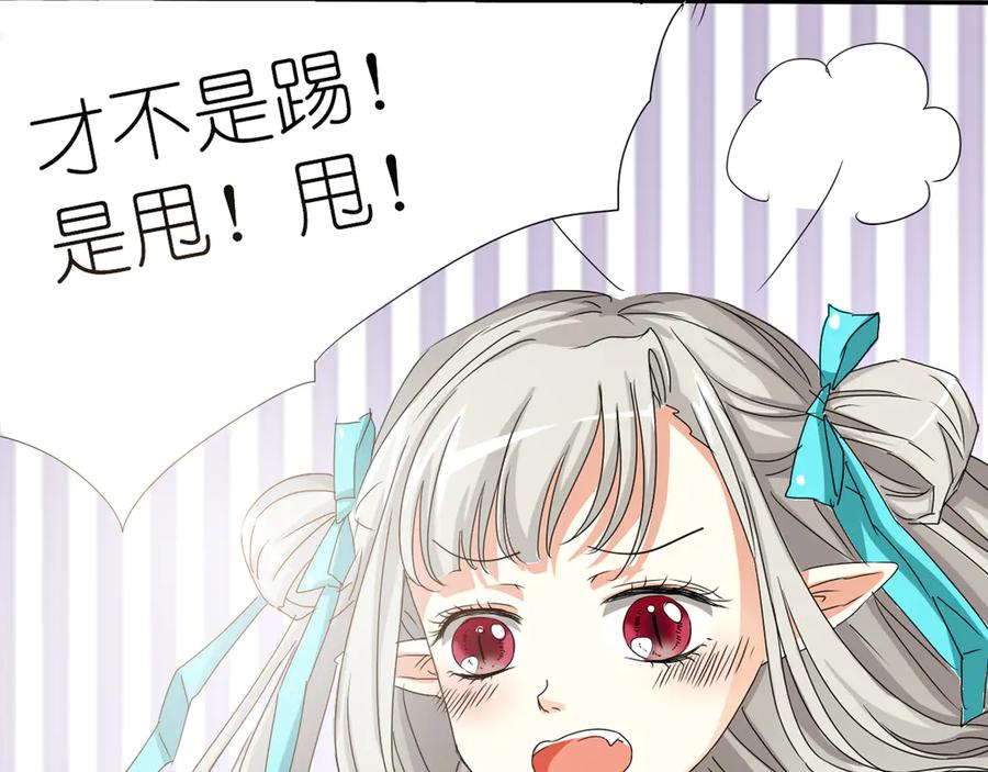 《神兽萌宠》第11话 第42页