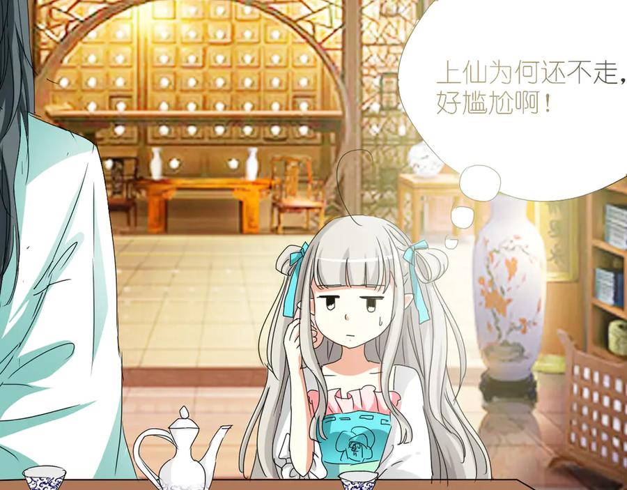 《神兽萌宠》第11话 第62页