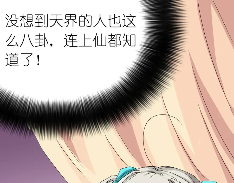 《神兽萌宠》第11话 第33页