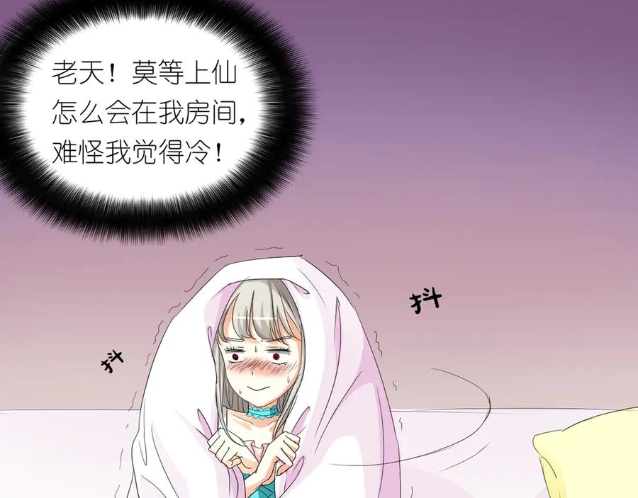 《神兽萌宠》第11话 第20页