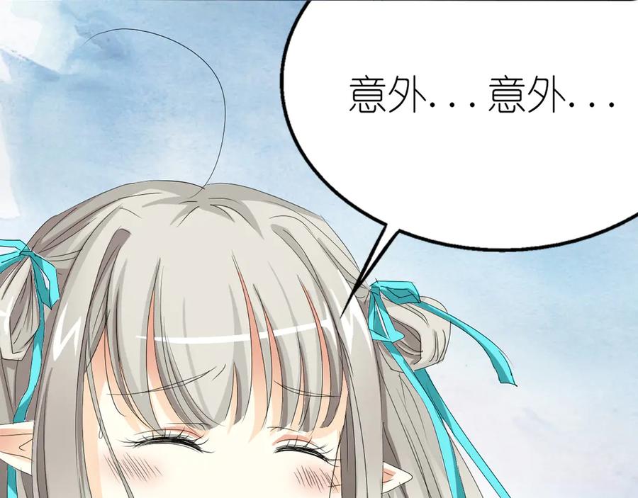 《神兽萌宠》第11话 第29页