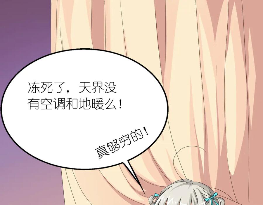 《神兽萌宠》第11话 第14页