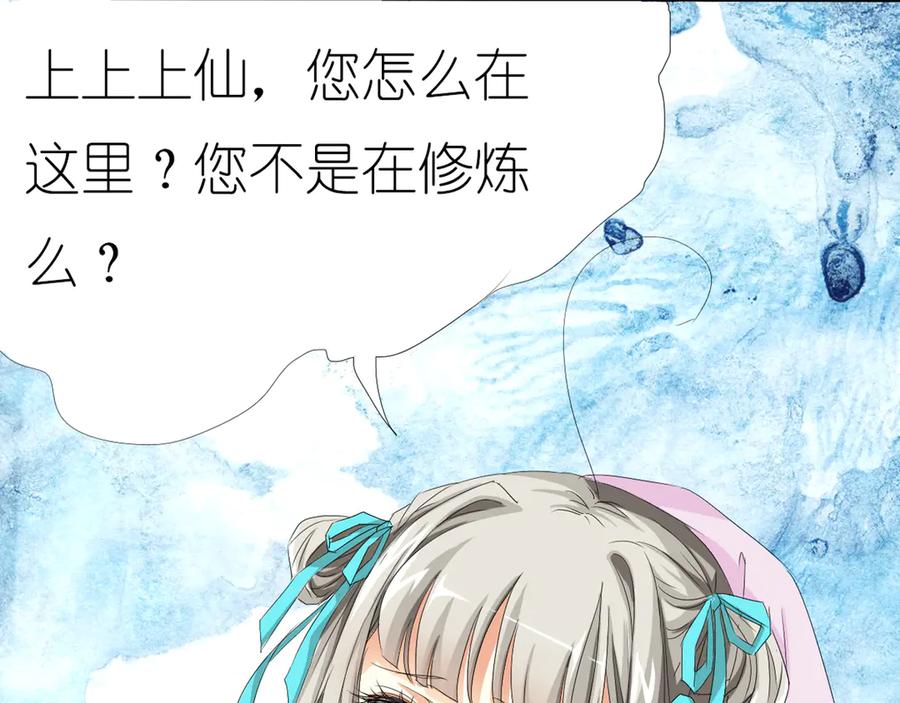 《神兽萌宠》第11话 第23页