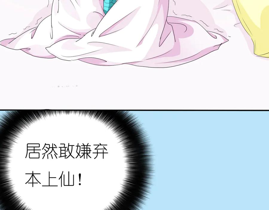 《神兽萌宠》第11话 第21页