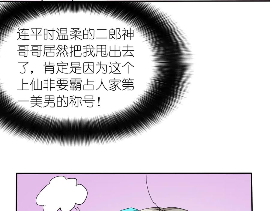 《神兽萌宠》第11话 第36页