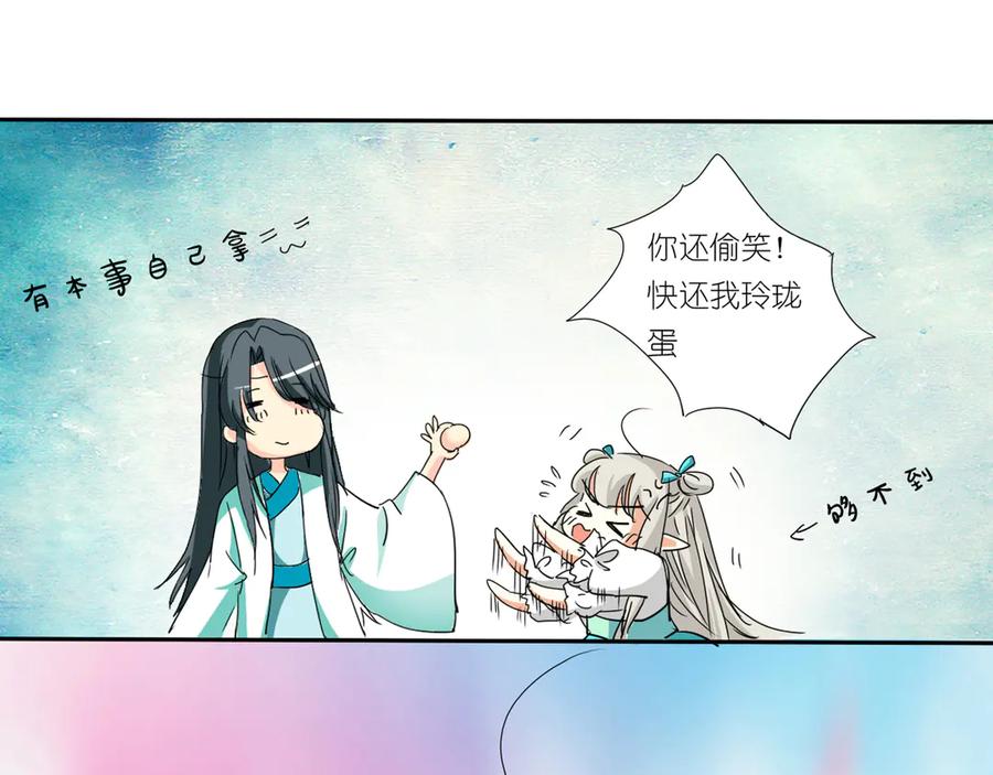 《神兽萌宠》第12话 第29页