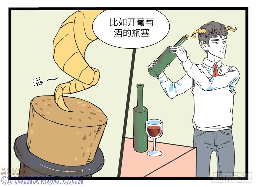 《劝退漫画社》角的用途 第3页