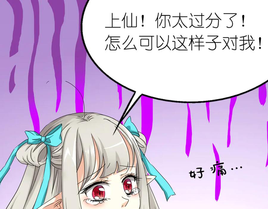 《神兽萌宠》第12话 第23页