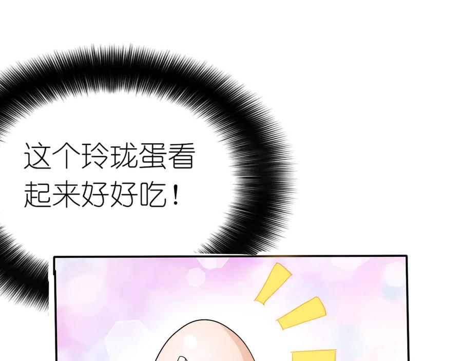 《神兽萌宠》第12话 第14页