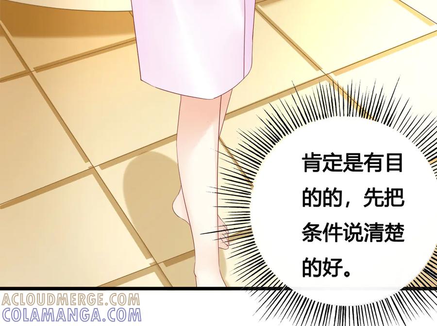 《霸道总裁的冷血少女》第12话 第79页