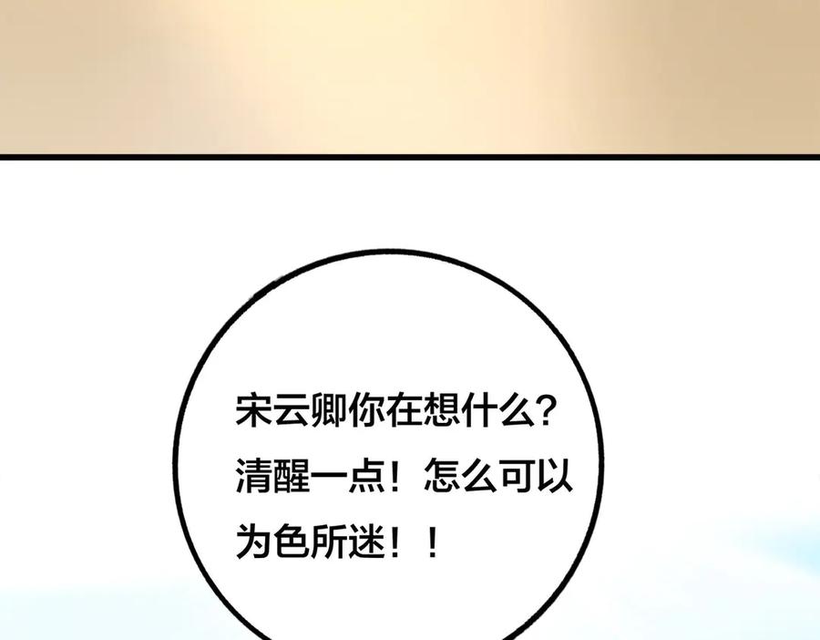 《霸道总裁的冷血少女》第12话 第74页