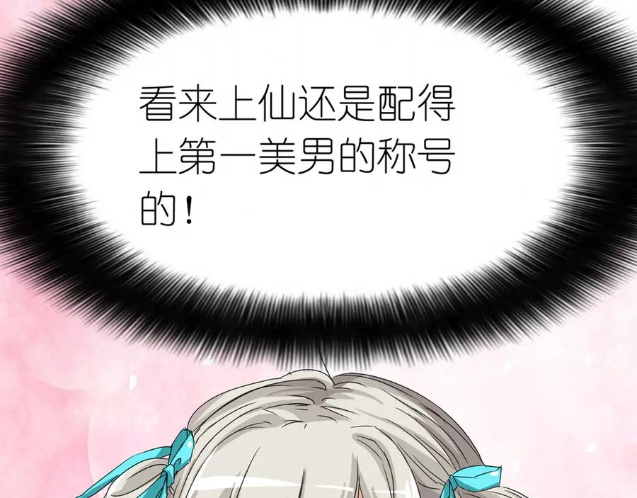 《神兽萌宠》第12话 第5页