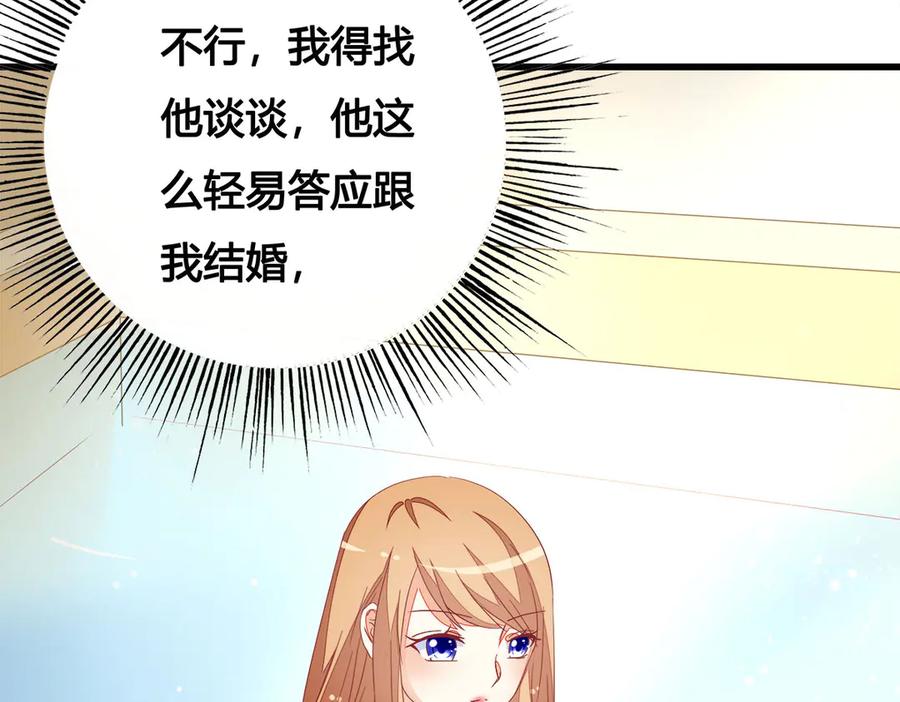 《霸道总裁的冷血少女》第12话 第77页