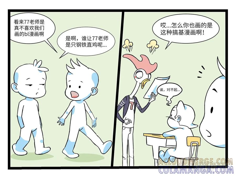 《劝退漫画社》基佬漫（下） 第2页