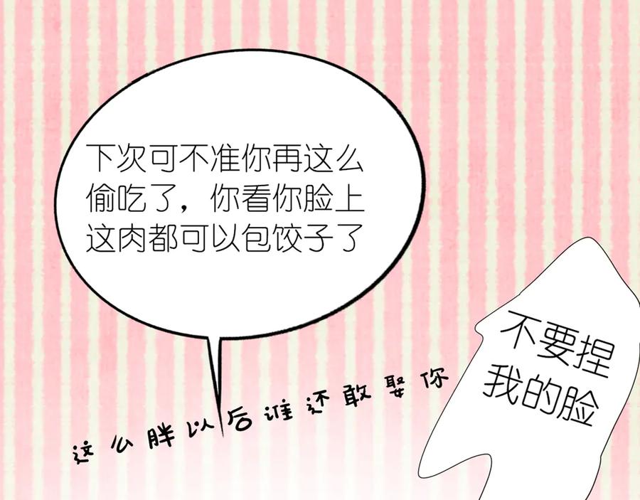 《神兽萌宠》第13话 第23页