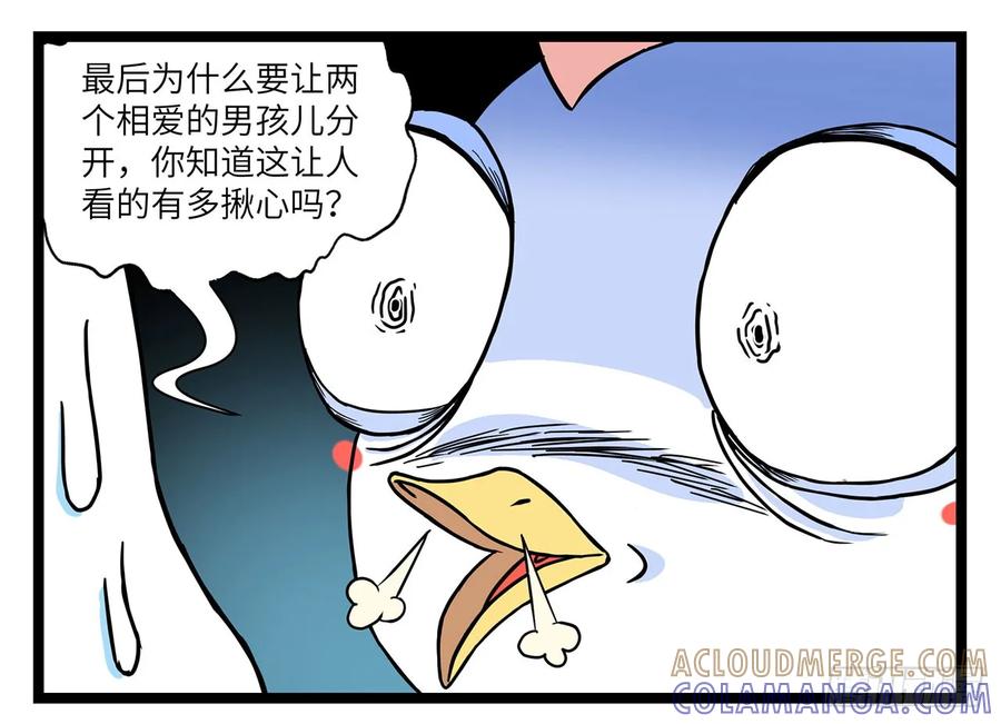 《劝退漫画社》基佬漫（下） 第4页