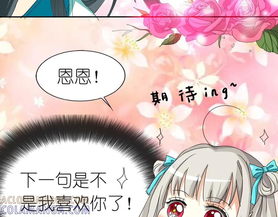 《神兽萌宠》第13话 第16页