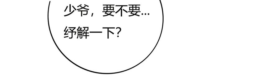 《霸道总裁的冷血少女》第13话 第53页