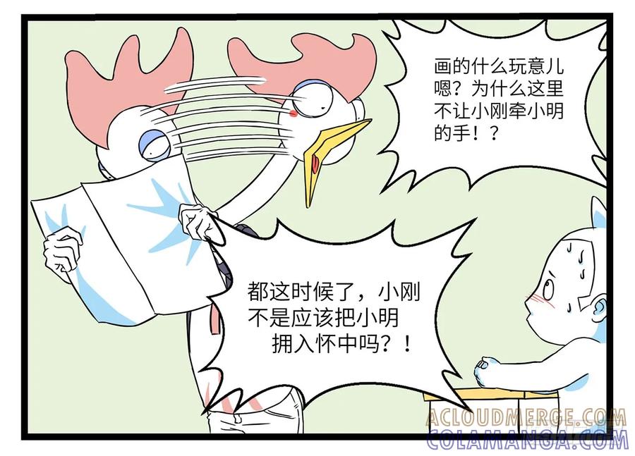 《劝退漫画社》基佬漫（下） 第3页