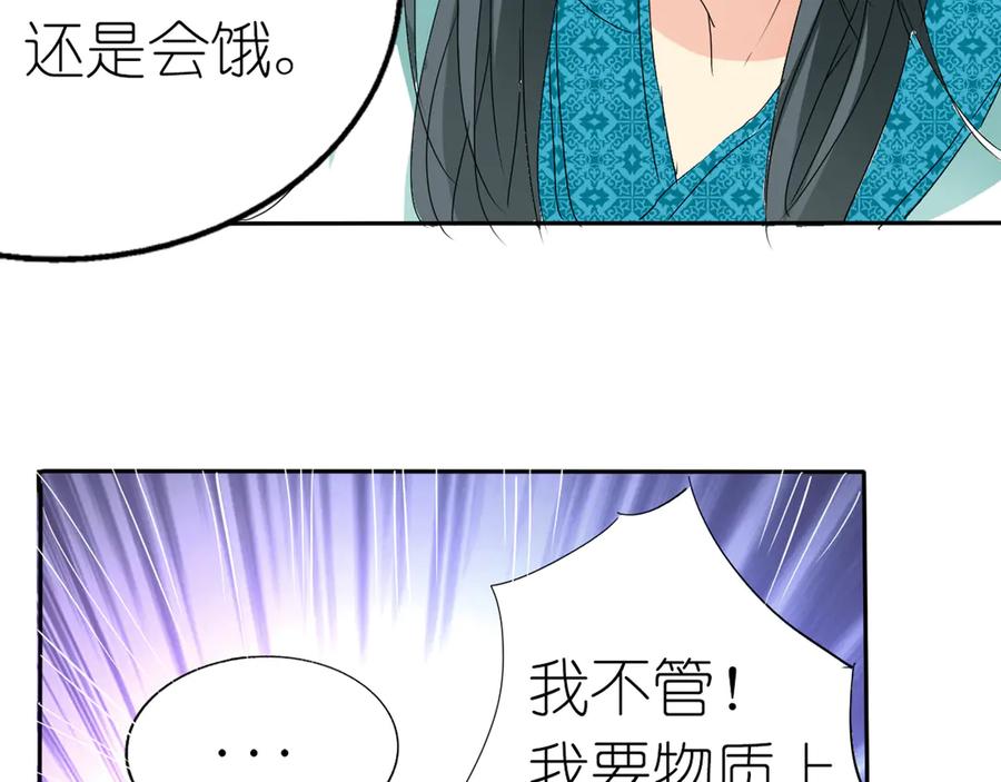 《神兽萌宠》第13话 第29页